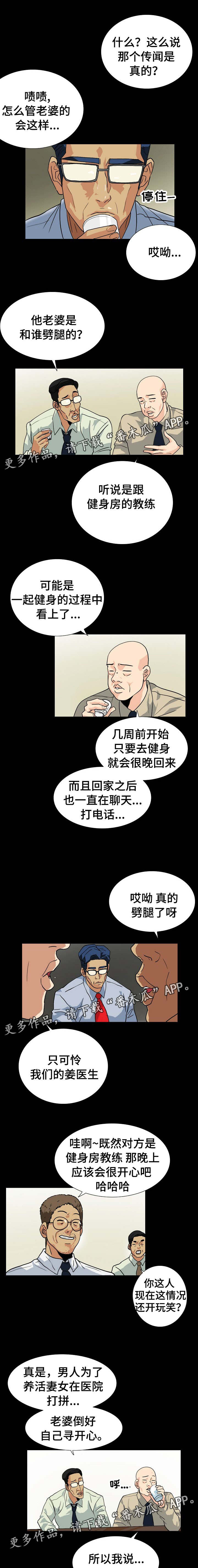 《密谋揭发》漫画最新章节第20章：开始怀疑免费下拉式在线观看章节第【3】张图片