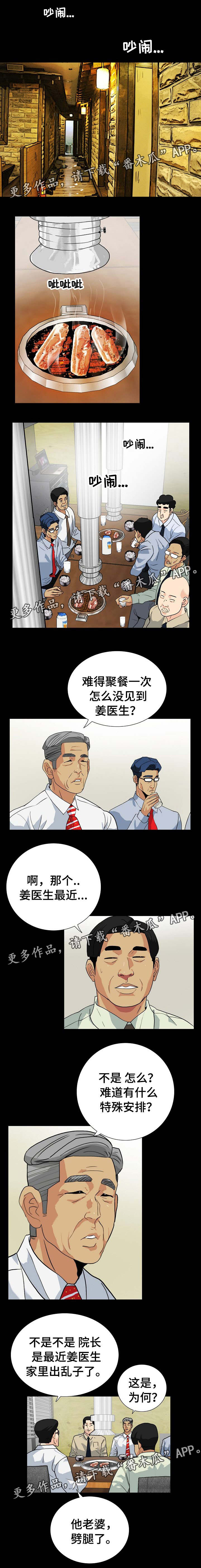 《密谋揭发》漫画最新章节第20章：开始怀疑免费下拉式在线观看章节第【4】张图片