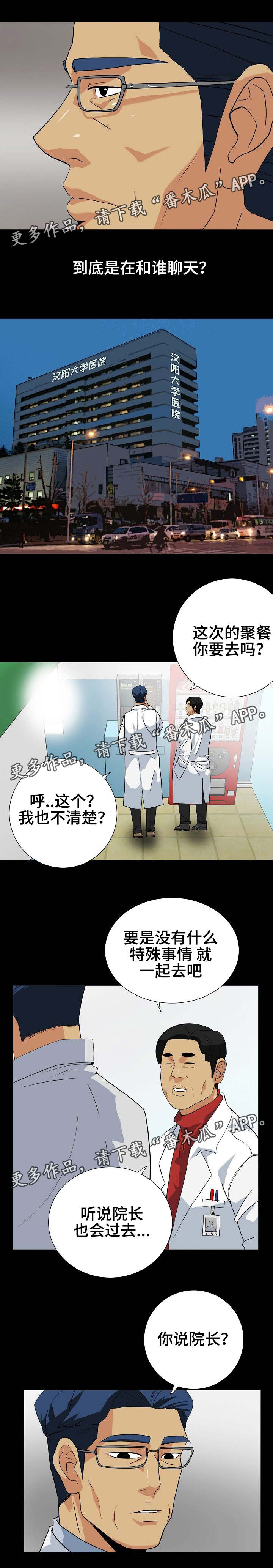 《密谋揭发》漫画最新章节第20章：开始怀疑免费下拉式在线观看章节第【5】张图片