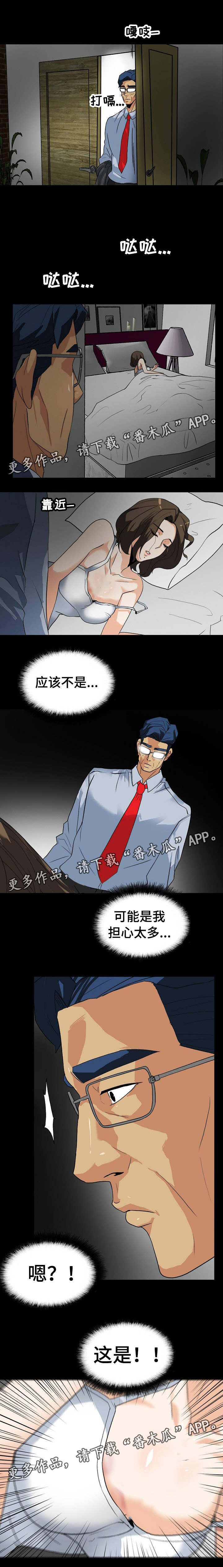 《密谋揭发》漫画最新章节第20章：开始怀疑免费下拉式在线观看章节第【1】张图片