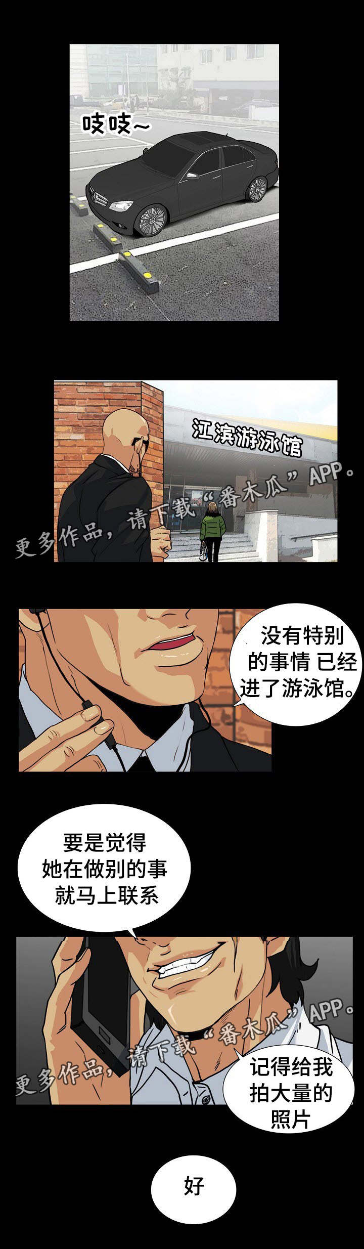 《密谋揭发》漫画最新章节第21章：调查我老婆免费下拉式在线观看章节第【1】张图片