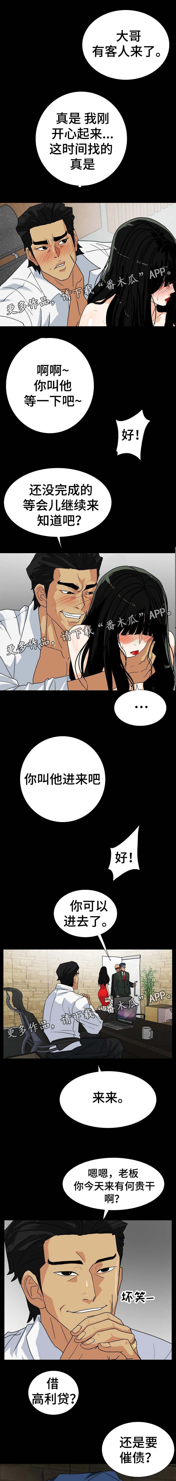 《密谋揭发》漫画最新章节第21章：调查我老婆免费下拉式在线观看章节第【4】张图片