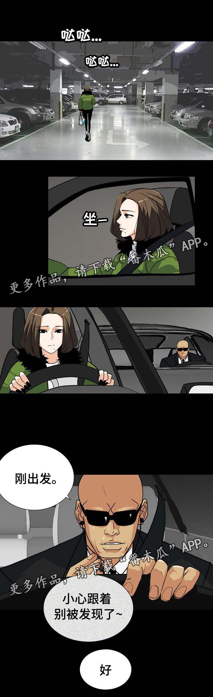 《密谋揭发》漫画最新章节第21章：调查我老婆免费下拉式在线观看章节第【2】张图片