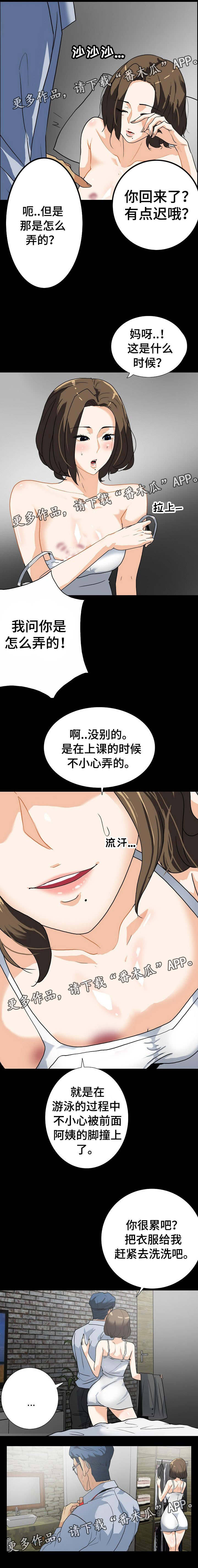 《密谋揭发》漫画最新章节第21章：调查我老婆免费下拉式在线观看章节第【7】张图片