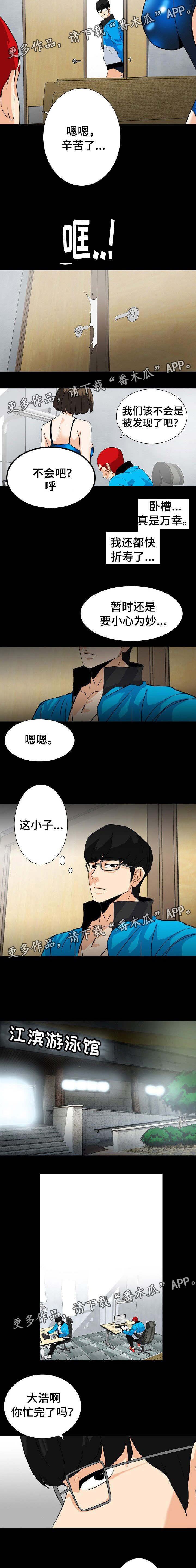 《密谋揭发》漫画最新章节第22章：难道被发现免费下拉式在线观看章节第【3】张图片