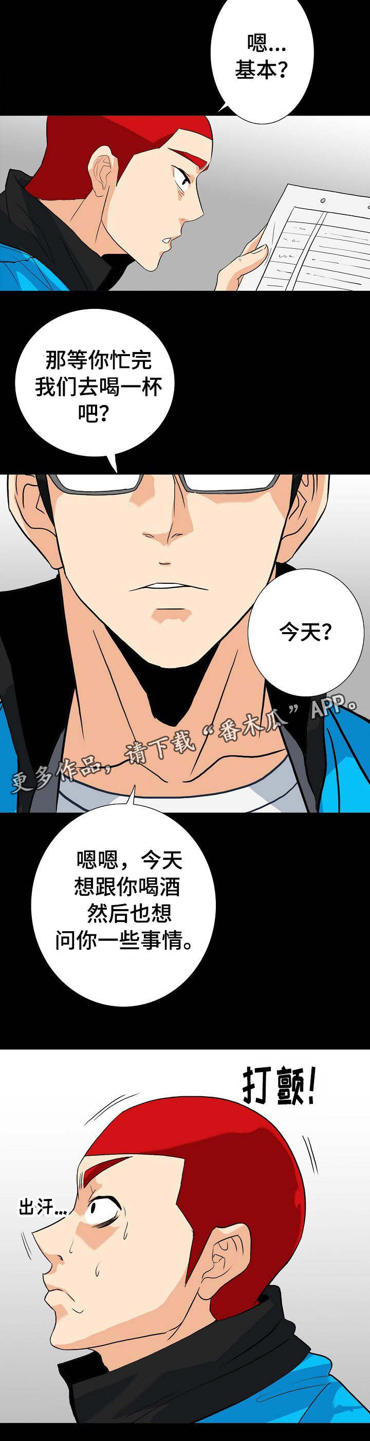 《密谋揭发》漫画最新章节第22章：难道被发现免费下拉式在线观看章节第【2】张图片