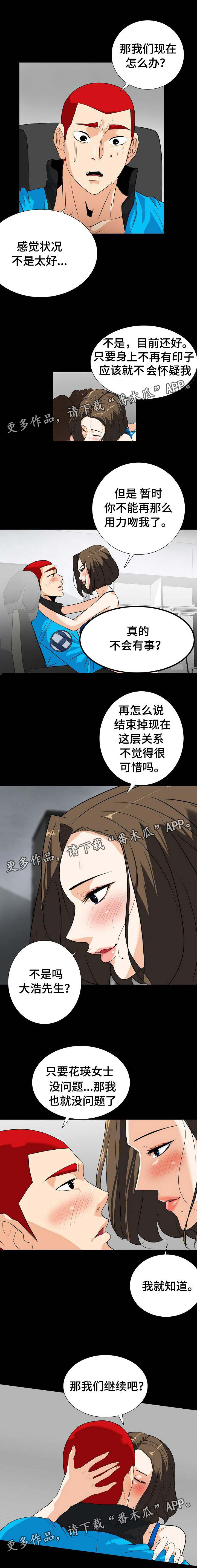 《密谋揭发》漫画最新章节第22章：难道被发现免费下拉式在线观看章节第【6】张图片