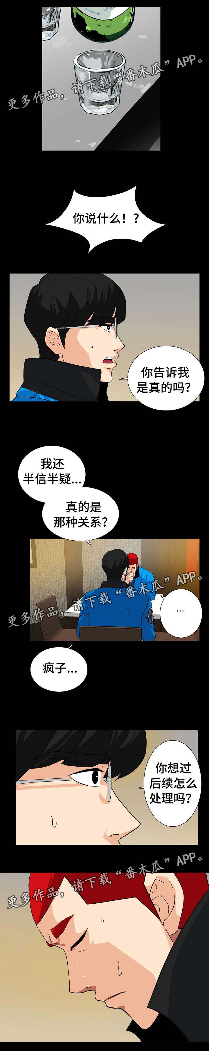 《密谋揭发》漫画最新章节第23章：果然朋友发现了免费下拉式在线观看章节第【4】张图片