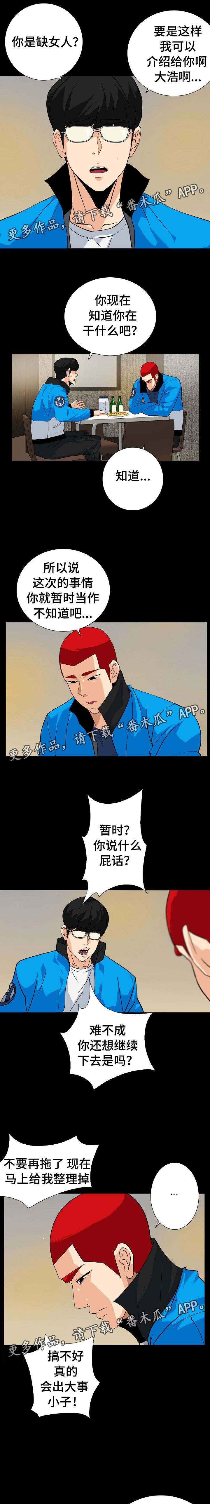 《密谋揭发》漫画最新章节第23章：果然朋友发现了免费下拉式在线观看章节第【3】张图片