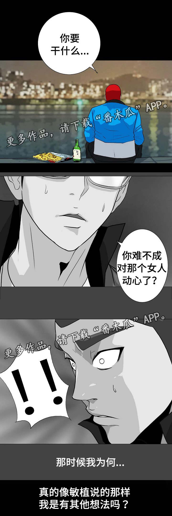 《密谋揭发》漫画最新章节第24章：纠结免费下拉式在线观看章节第【9】张图片