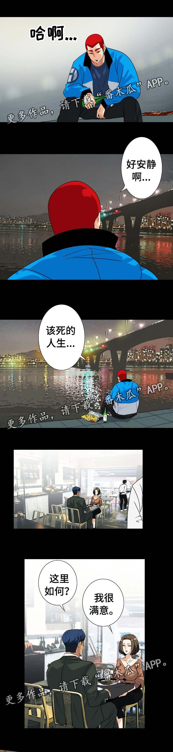 《密谋揭发》漫画最新章节第24章：纠结免费下拉式在线观看章节第【7】张图片