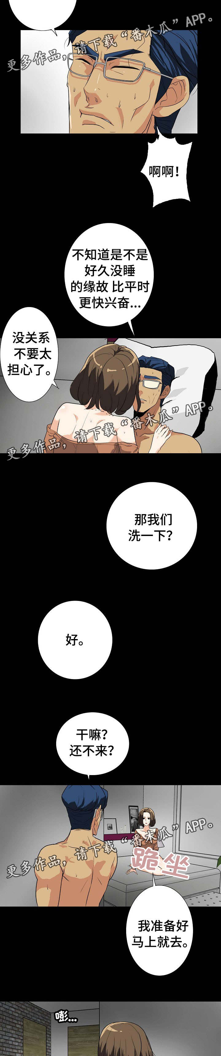 《密谋揭发》漫画最新章节第24章：纠结免费下拉式在线观看章节第【4】张图片