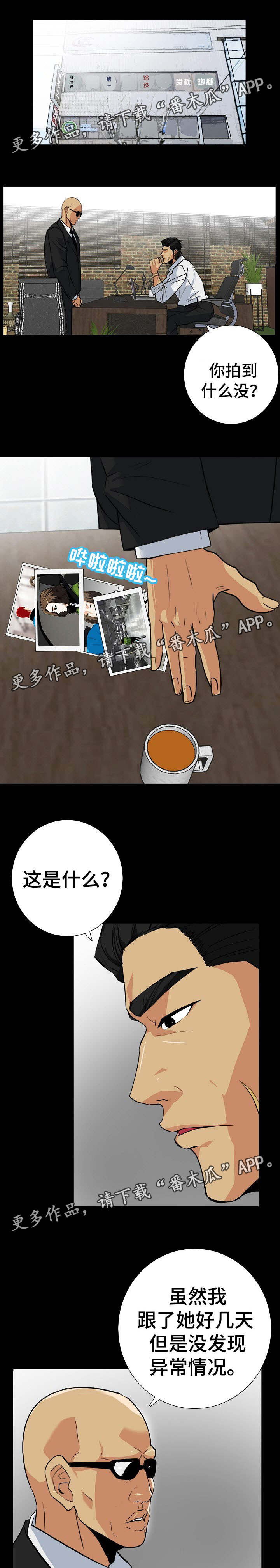 《密谋揭发》漫画最新章节第25章：调查无进展免费下拉式在线观看章节第【8】张图片