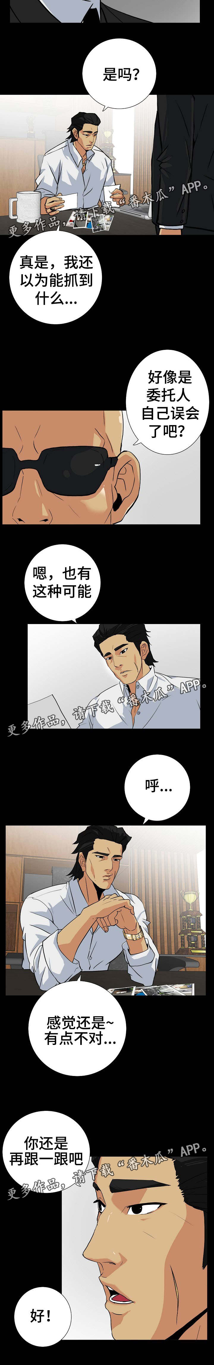 《密谋揭发》漫画最新章节第25章：调查无进展免费下拉式在线观看章节第【7】张图片