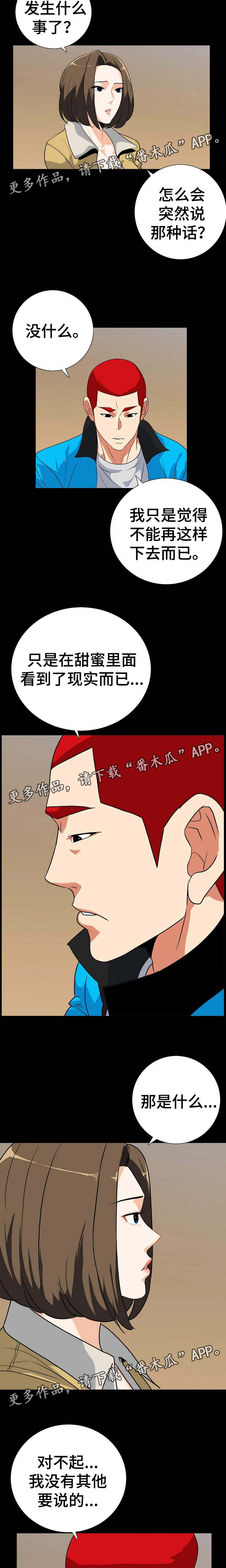 《密谋揭发》漫画最新章节第26章：不能再继续免费下拉式在线观看章节第【6】张图片