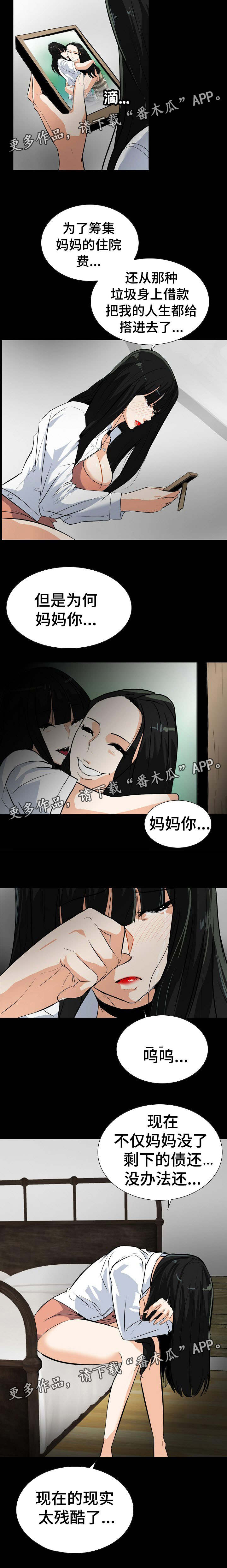 《密谋揭发》漫画最新章节第27章：帮我个帮免费下拉式在线观看章节第【2】张图片