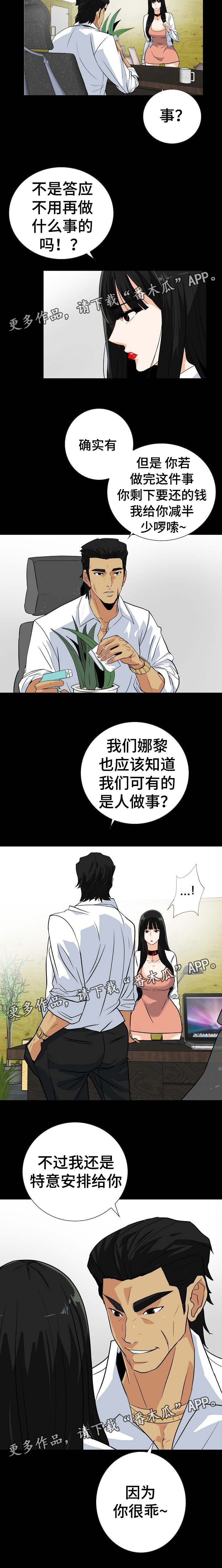 《密谋揭发》漫画最新章节第27章：帮我个帮免费下拉式在线观看章节第【6】张图片