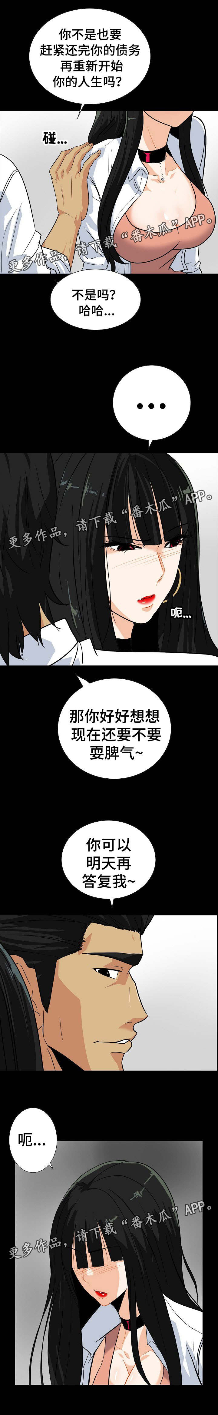 《密谋揭发》漫画最新章节第27章：帮我个帮免费下拉式在线观看章节第【5】张图片