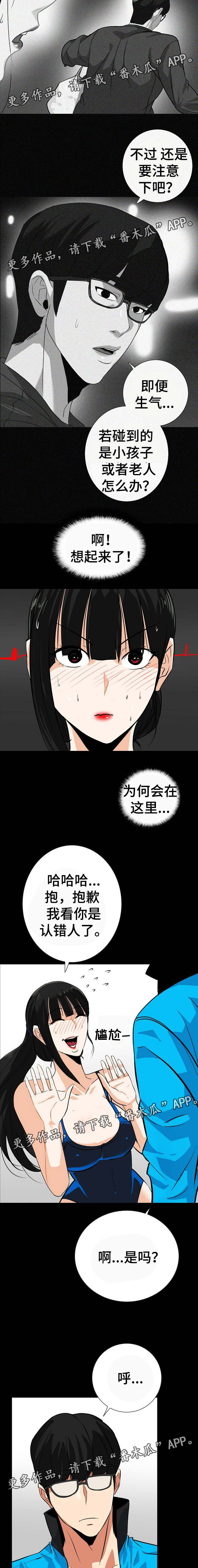 《密谋揭发》漫画最新章节第28章：是他免费下拉式在线观看章节第【2】张图片