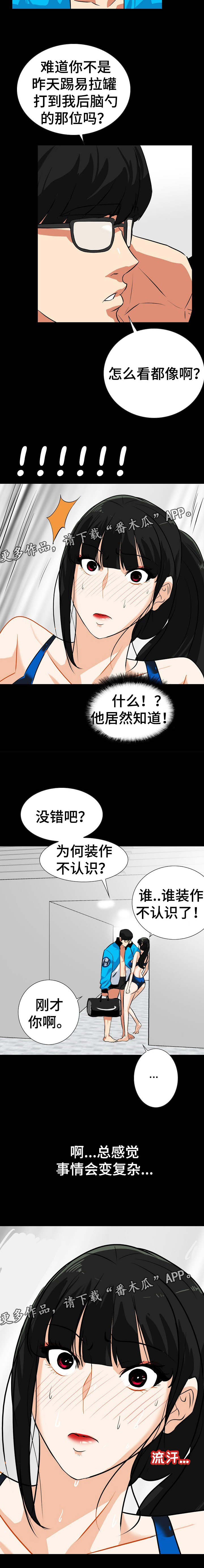 《密谋揭发》漫画最新章节第28章：是他免费下拉式在线观看章节第【1】张图片