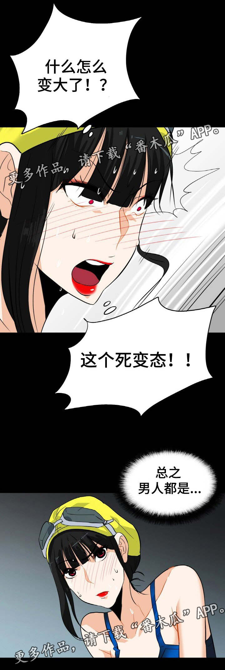 《密谋揭发》漫画最新章节第29章：男人都一样免费下拉式在线观看章节第【1】张图片