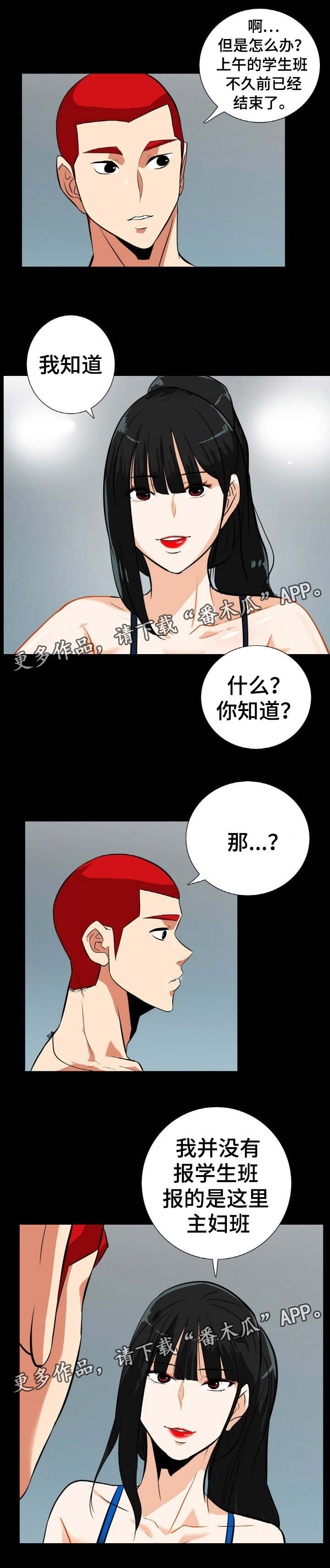 《密谋揭发》漫画最新章节第29章：男人都一样免费下拉式在线观看章节第【8】张图片