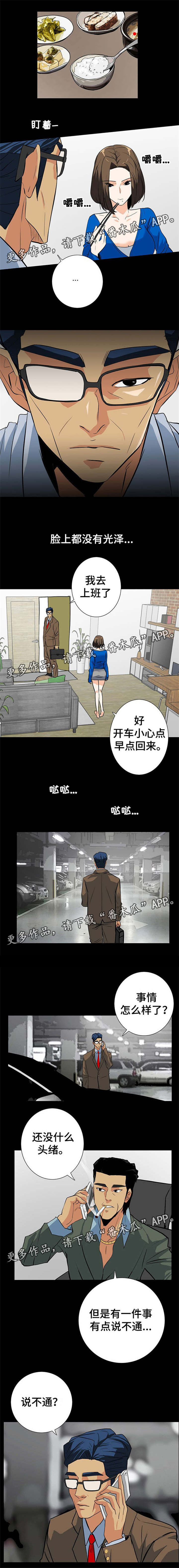 《密谋揭发》漫画最新章节第30章：那个女人免费下拉式在线观看章节第【2】张图片