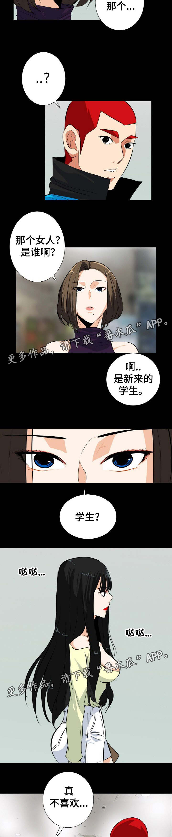 《密谋揭发》漫画最新章节第30章：那个女人免费下拉式在线观看章节第【5】张图片