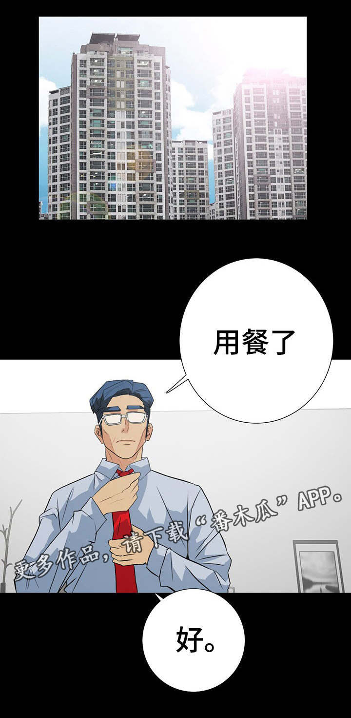 《密谋揭发》漫画最新章节第30章：那个女人免费下拉式在线观看章节第【3】张图片