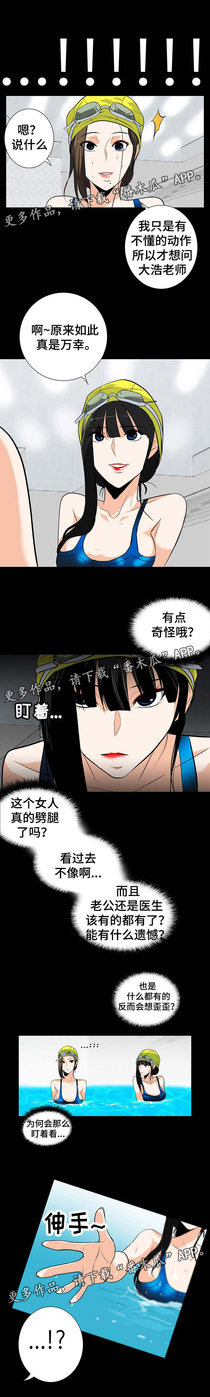 《密谋揭发》漫画最新章节第31章：交朋友免费下拉式在线观看章节第【2】张图片