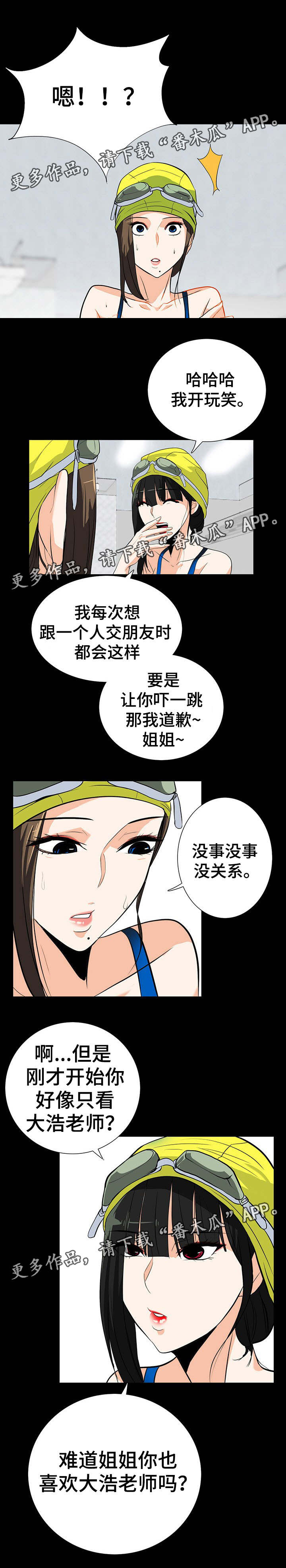 《密谋揭发》漫画最新章节第31章：交朋友免费下拉式在线观看章节第【3】张图片