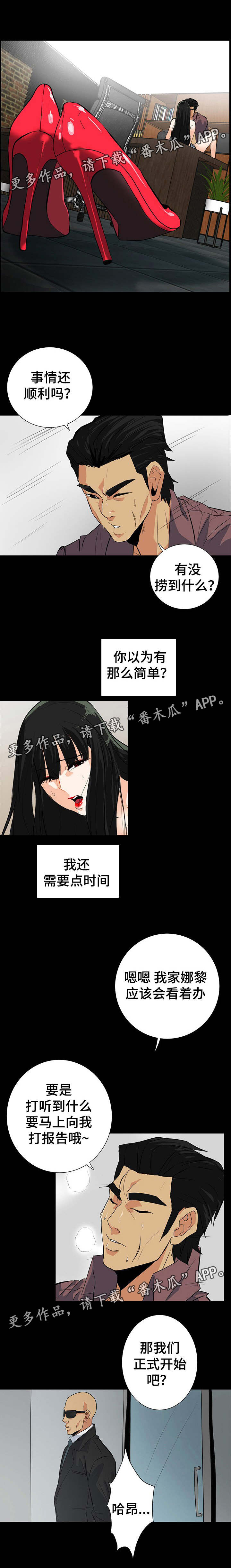 《密谋揭发》漫画最新章节第31章：交朋友免费下拉式在线观看章节第【7】张图片