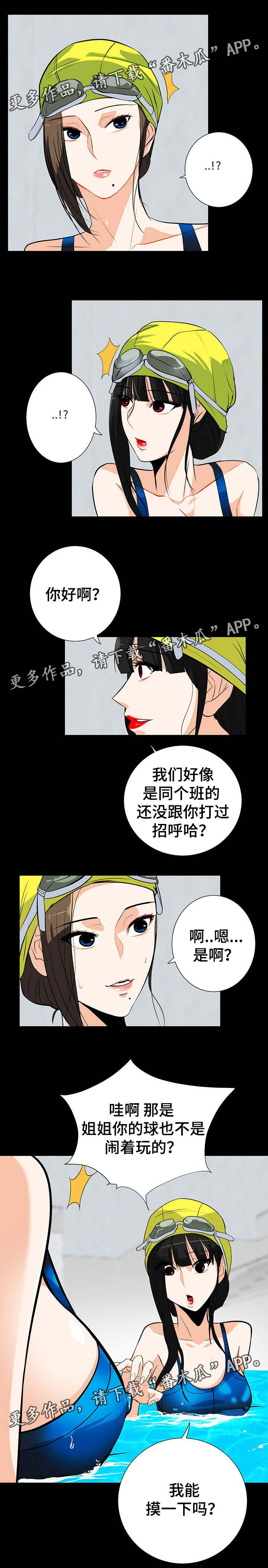 《密谋揭发》漫画最新章节第31章：交朋友免费下拉式在线观看章节第【4】张图片