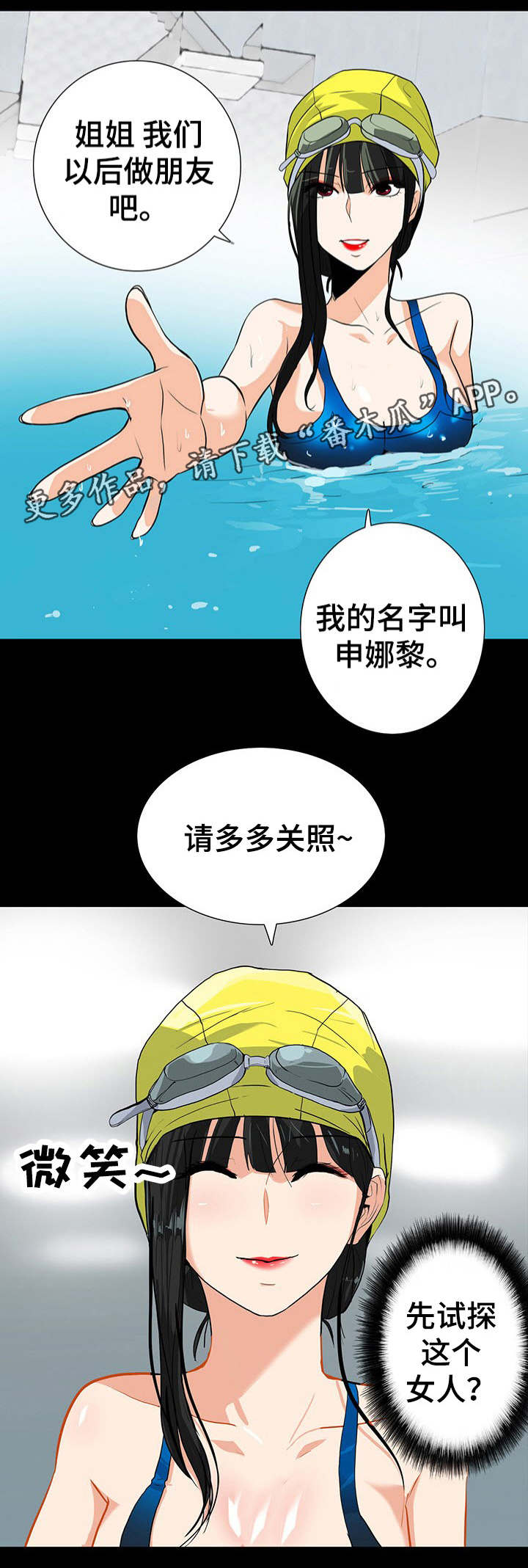 《密谋揭发》漫画最新章节第31章：交朋友免费下拉式在线观看章节第【1】张图片