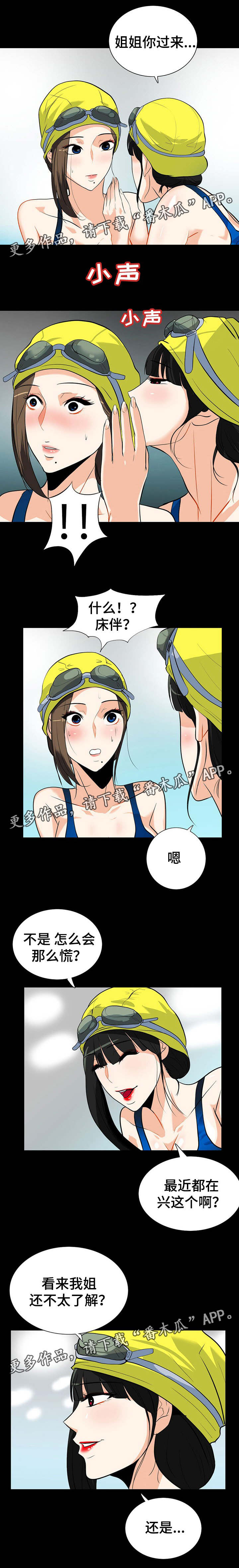 《密谋揭发》漫画最新章节第32章：认识吗免费下拉式在线观看章节第【6】张图片