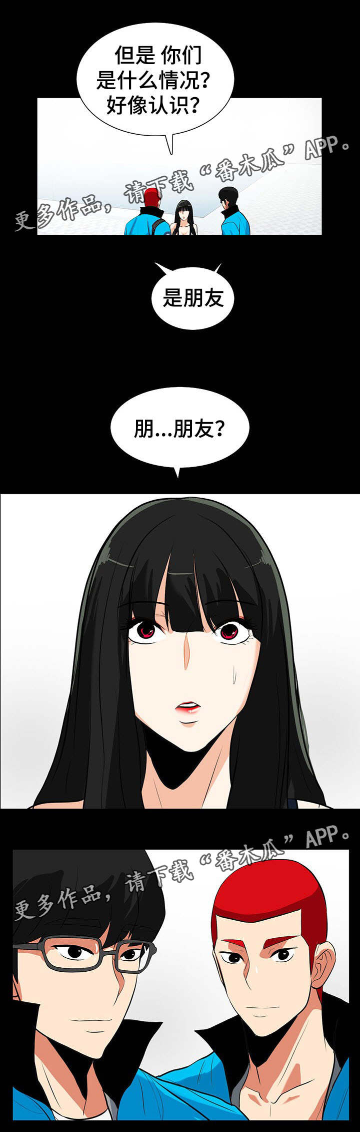 《密谋揭发》漫画最新章节第32章：认识吗免费下拉式在线观看章节第【1】张图片