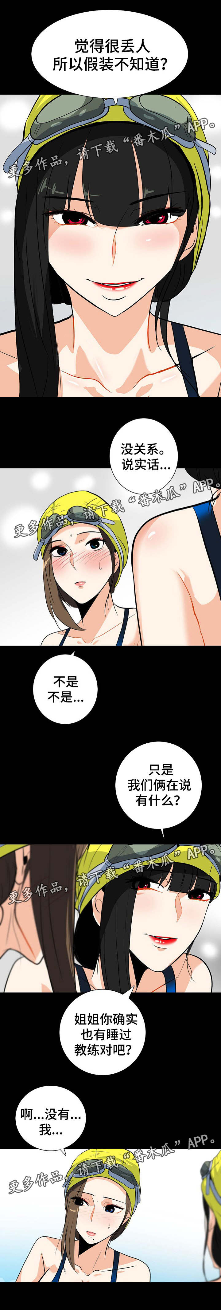 《密谋揭发》漫画最新章节第32章：认识吗免费下拉式在线观看章节第【5】张图片