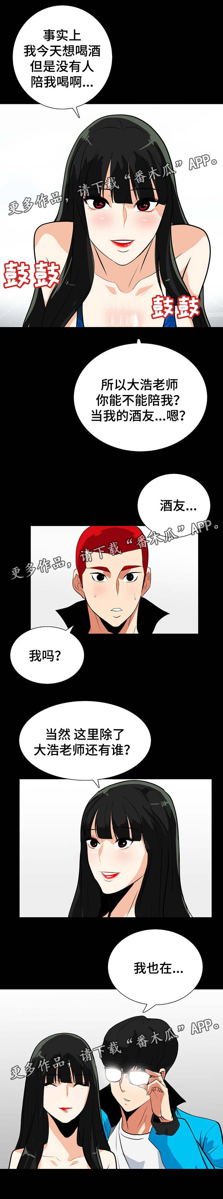 《密谋揭发》漫画最新章节第32章：认识吗免费下拉式在线观看章节第【3】张图片