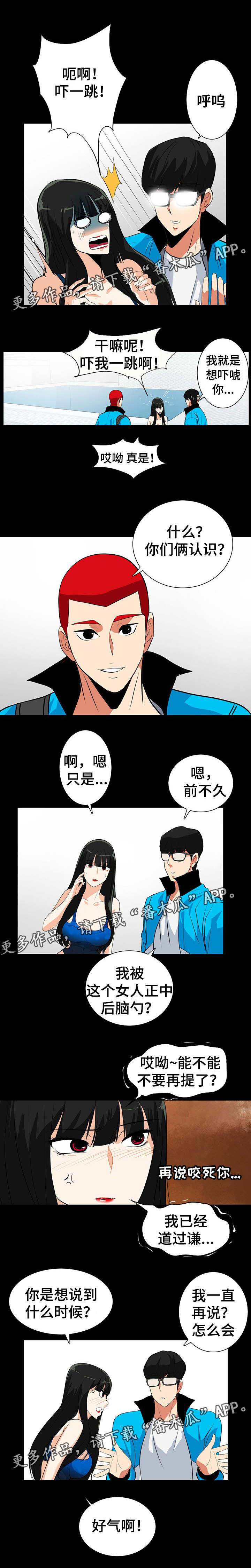 《密谋揭发》漫画最新章节第32章：认识吗免费下拉式在线观看章节第【2】张图片