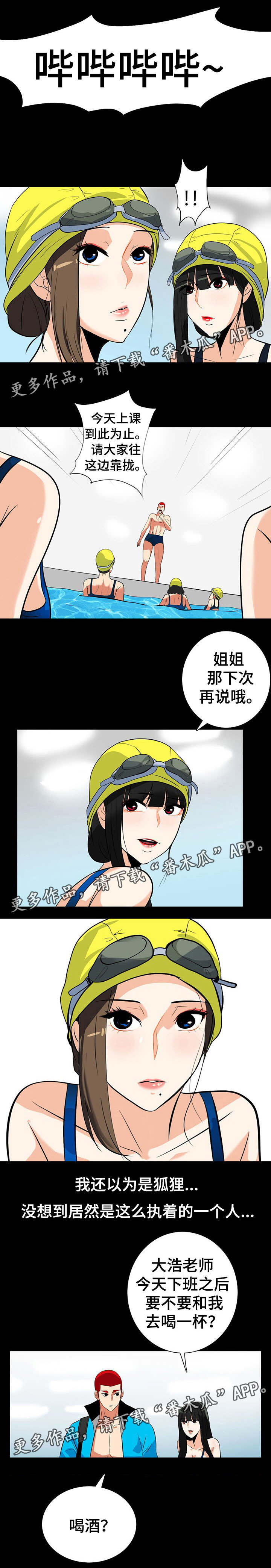 《密谋揭发》漫画最新章节第32章：认识吗免费下拉式在线观看章节第【4】张图片