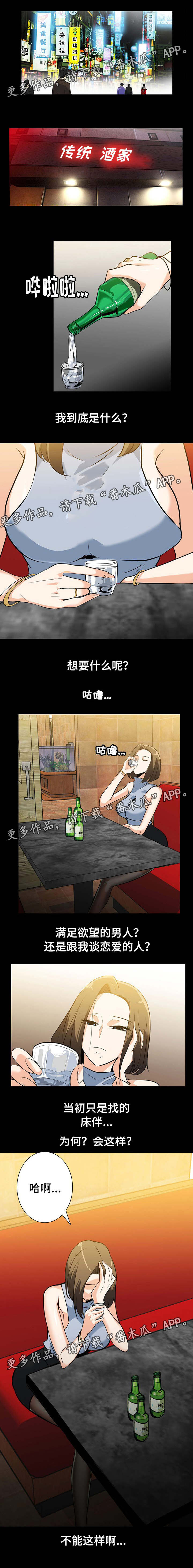 《密谋揭发》漫画最新章节第33章：偶遇免费下拉式在线观看章节第【7】张图片