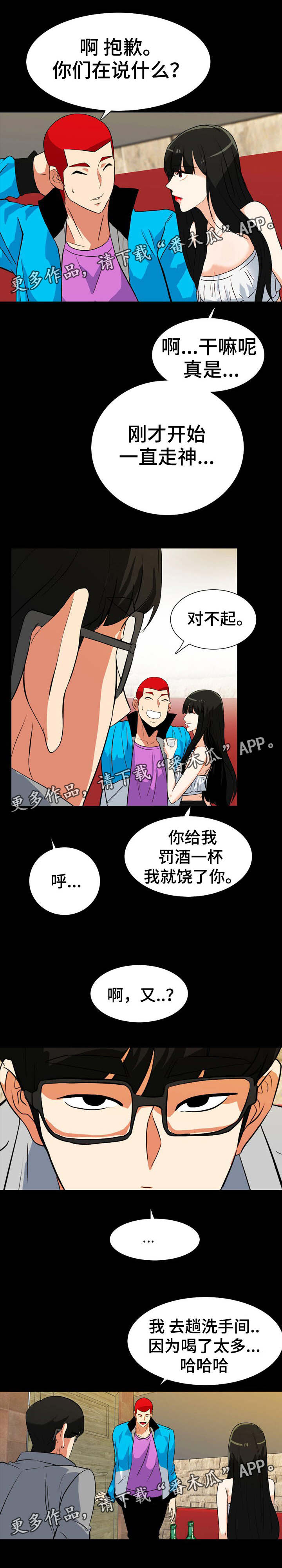 《密谋揭发》漫画最新章节第33章：偶遇免费下拉式在线观看章节第【2】张图片