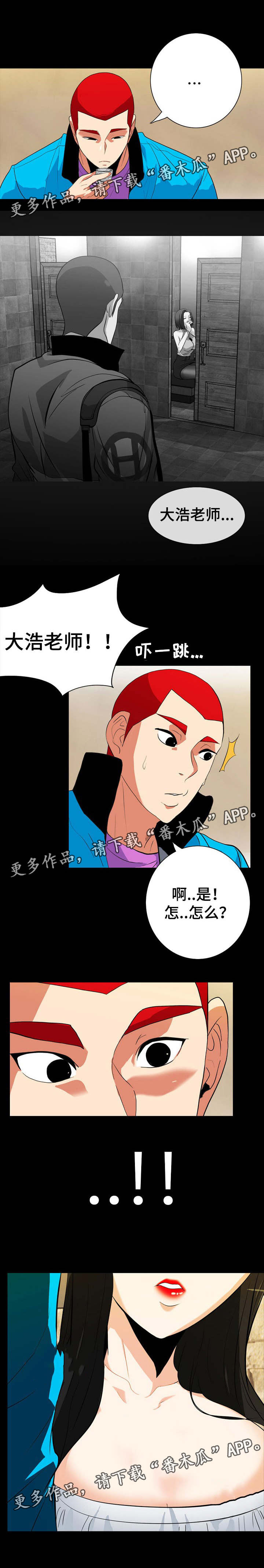 《密谋揭发》漫画最新章节第33章：偶遇免费下拉式在线观看章节第【3】张图片