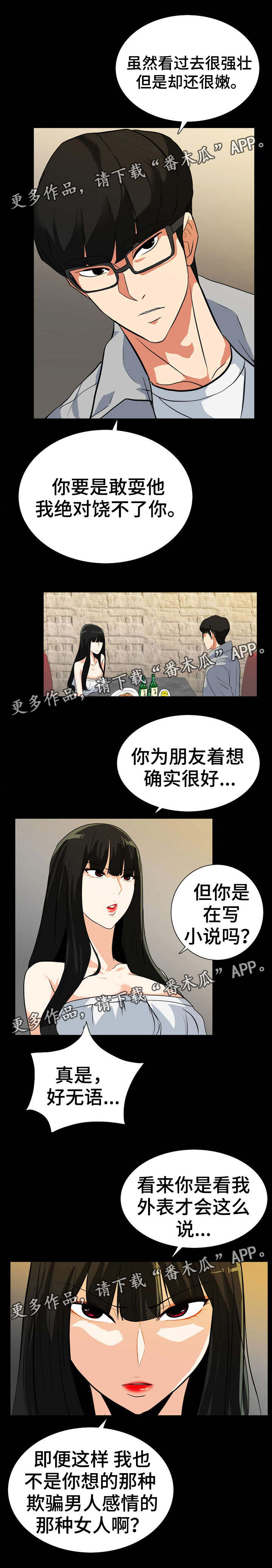 《密谋揭发》漫画最新章节第34章：成为朋友免费下拉式在线观看章节第【3】张图片