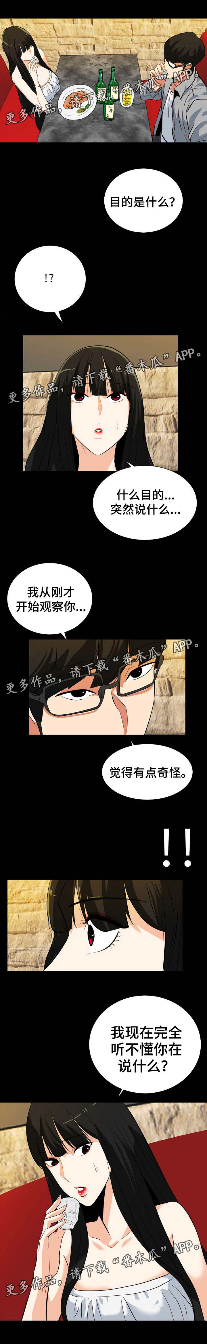 《密谋揭发》漫画最新章节第34章：成为朋友免费下拉式在线观看章节第【7】张图片