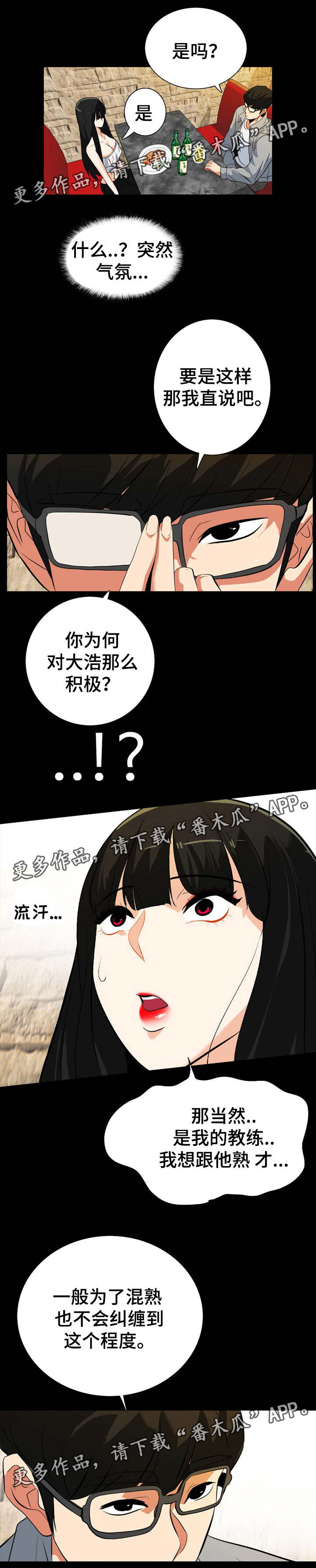 《密谋揭发》漫画最新章节第34章：成为朋友免费下拉式在线观看章节第【6】张图片