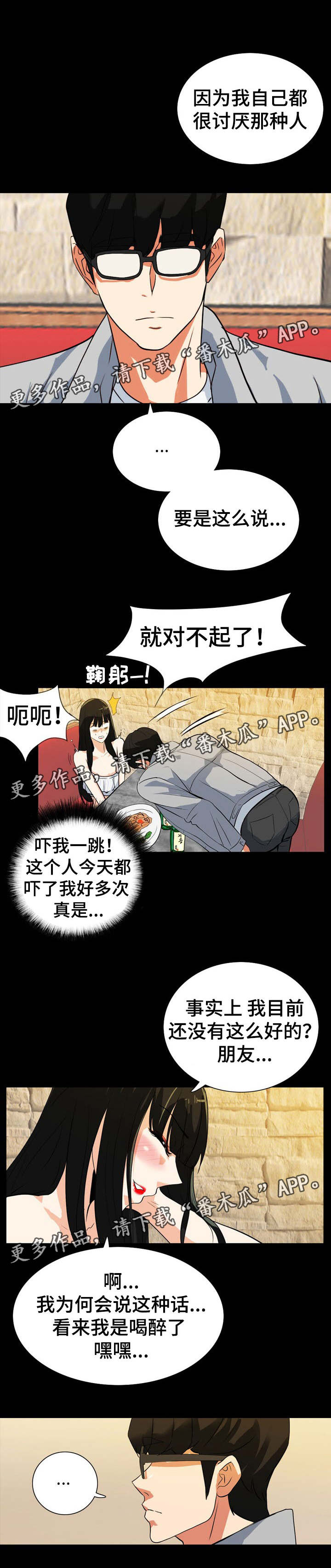 《密谋揭发》漫画最新章节第34章：成为朋友免费下拉式在线观看章节第【2】张图片