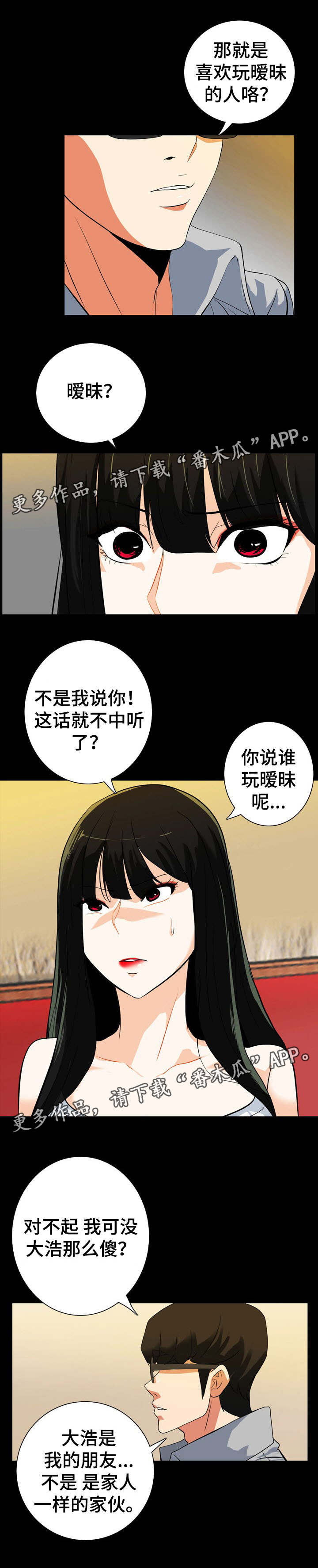 《密谋揭发》漫画最新章节第34章：成为朋友免费下拉式在线观看章节第【4】张图片