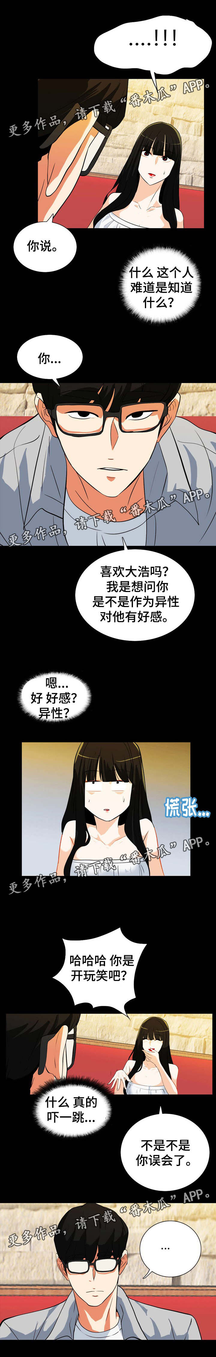 《密谋揭发》漫画最新章节第34章：成为朋友免费下拉式在线观看章节第【5】张图片