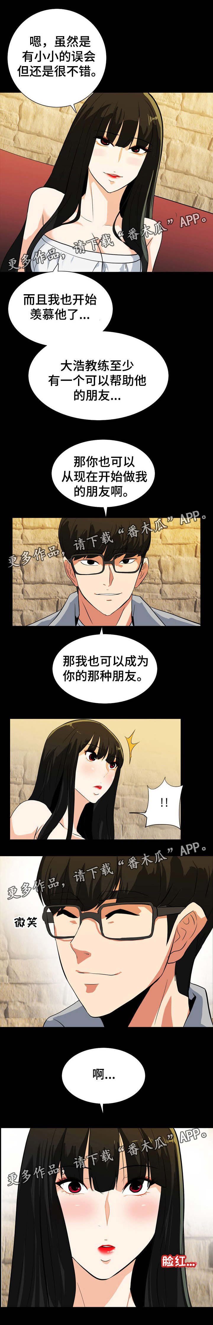 《密谋揭发》漫画最新章节第34章：成为朋友免费下拉式在线观看章节第【1】张图片